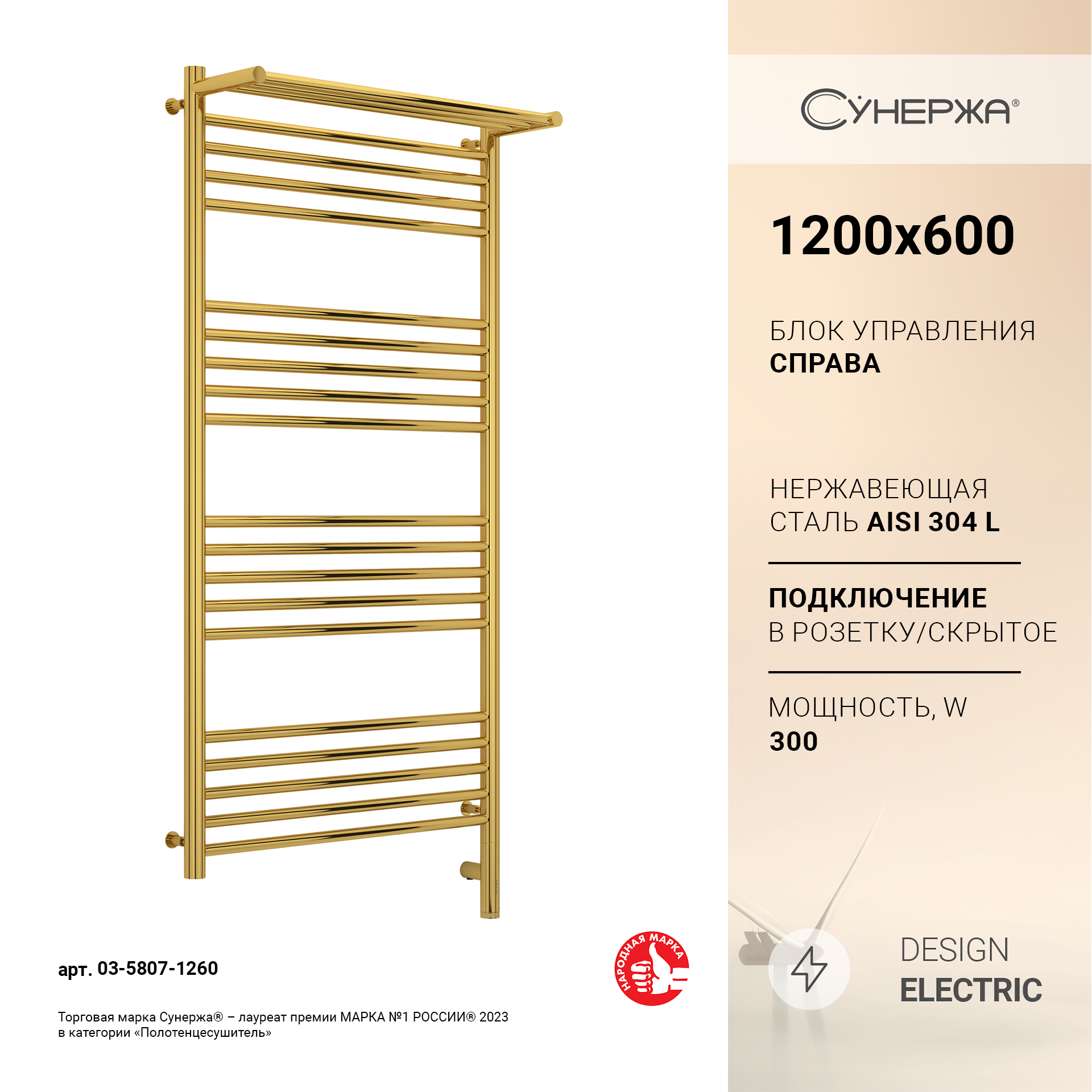 

Полотенцесушитель Сунержа Богема 3.0 с полкой 1200x600 Пр. золото 03-5807-1260