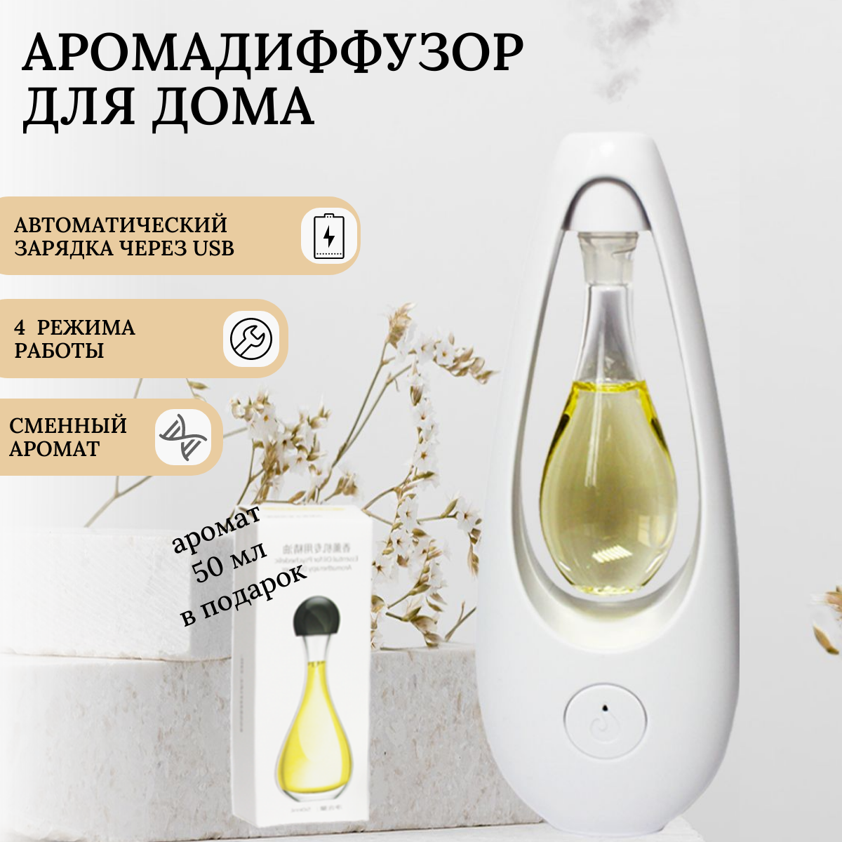 

Диффузор для дома автоматический с приятным ароматом Шангрила, DIF003
