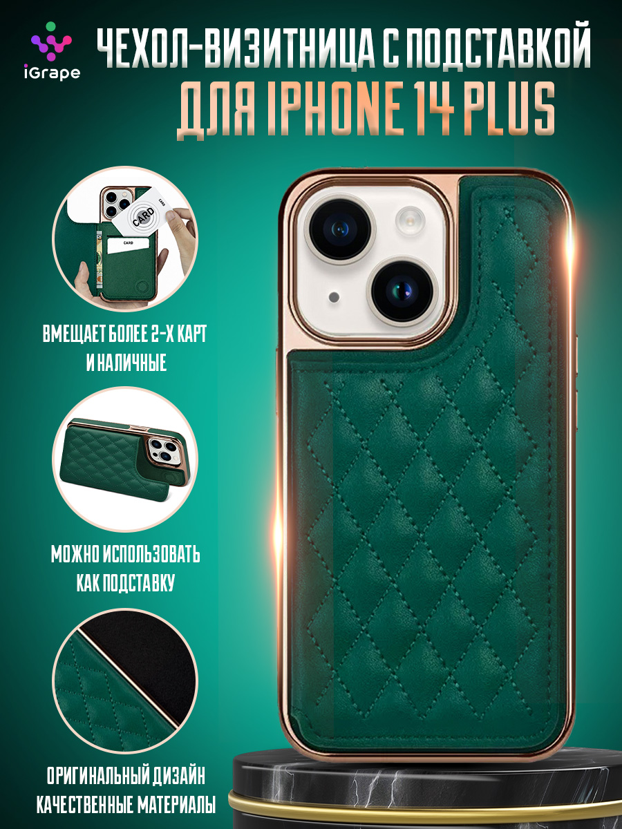 

Чехол-визитница с подставкой для iPhone 14 Plus, iGrape (Зеленый)