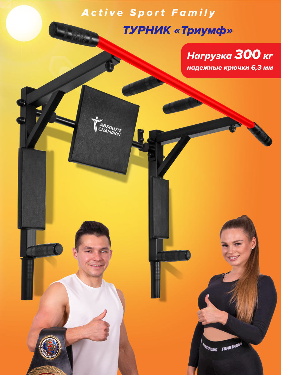 Турник 3в1 Absolute Champion Триумф черно красный АЧ 10093