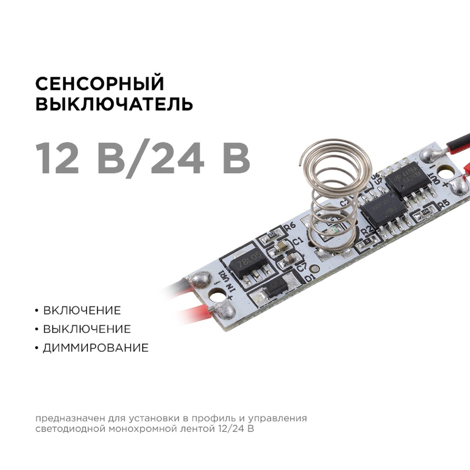 фото Сенсорный выключатель apeyron, в алюм. профиль, высота 12 мм, 36/72вт, ip20, функц. димм. apeyron electrics