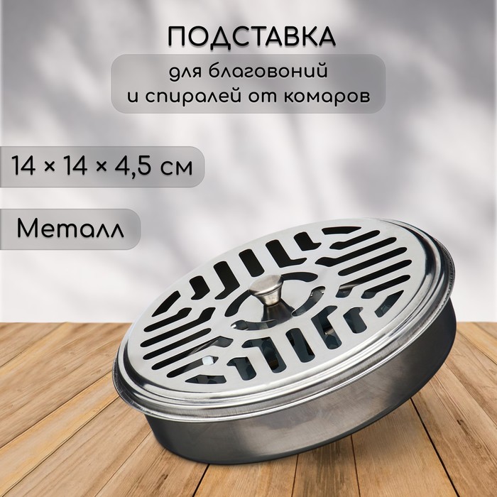 Подставка для средства от насекомых Greengo 9902439 1 шт.