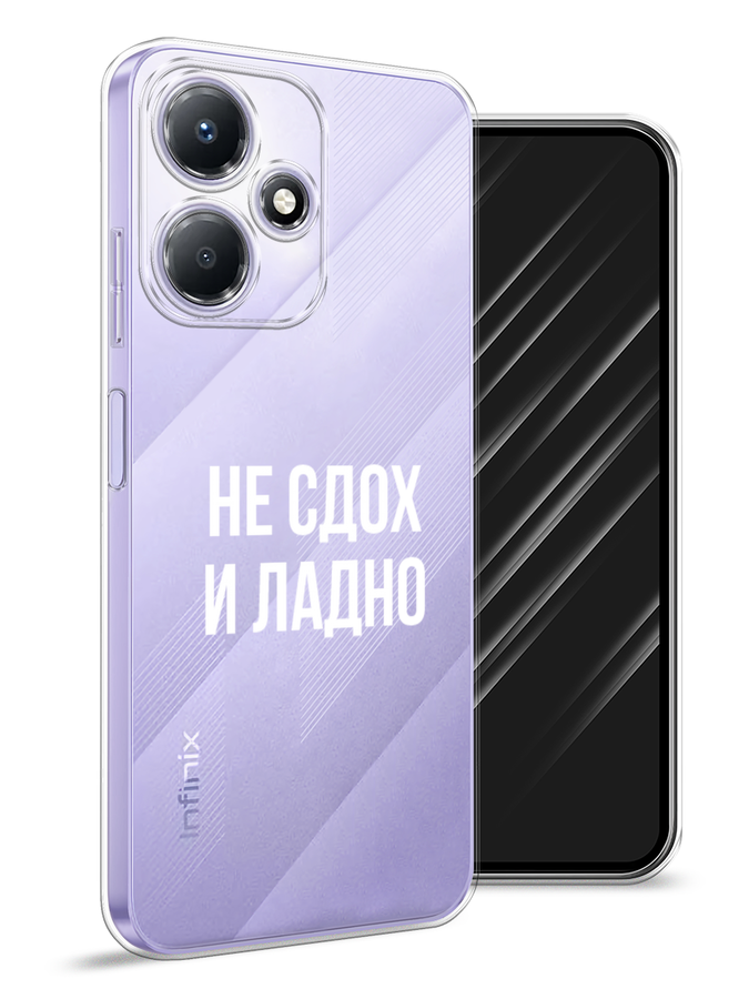 

Чехол Awog для Infinix Hot 30 Play "Не сдох и ладно", Бежевый;белый;прозрачный, 3104250-6