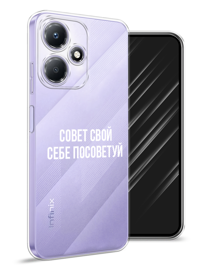 

Чехол Awog для Infinix Hot 30 Play "Совет свой себе посоветуй", Бежевый, 3104250-6