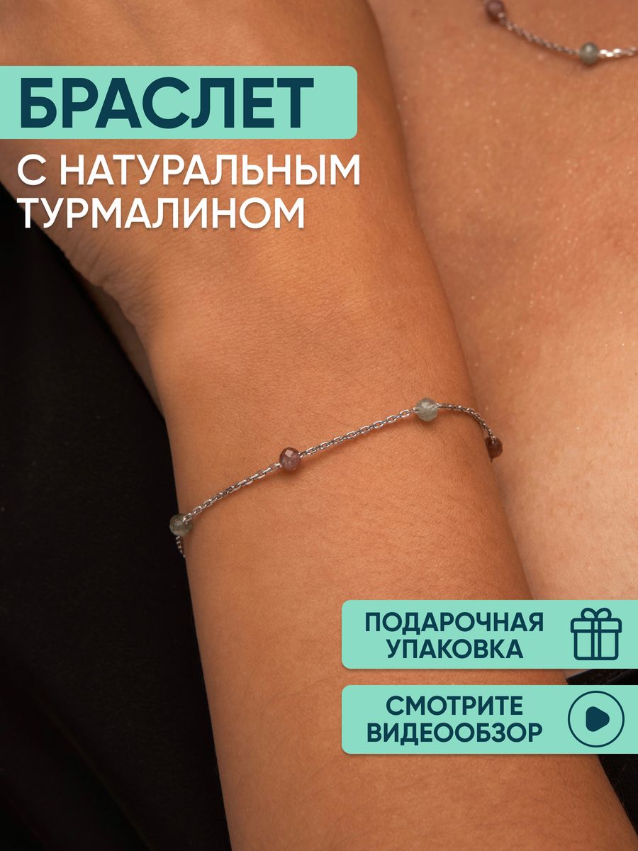 Браслет из серебра р.19 OLIVA JEWELRY 4320301-44, турмалин