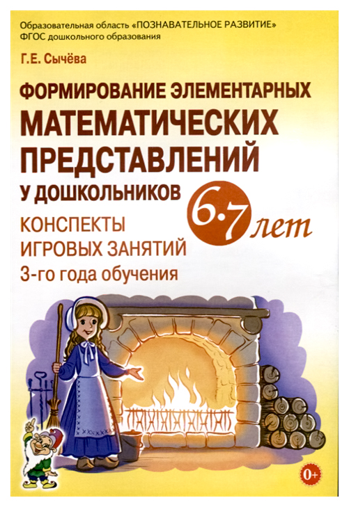 

Формирование Элементарных Математических представлений У Дошкольников 6-7 лет