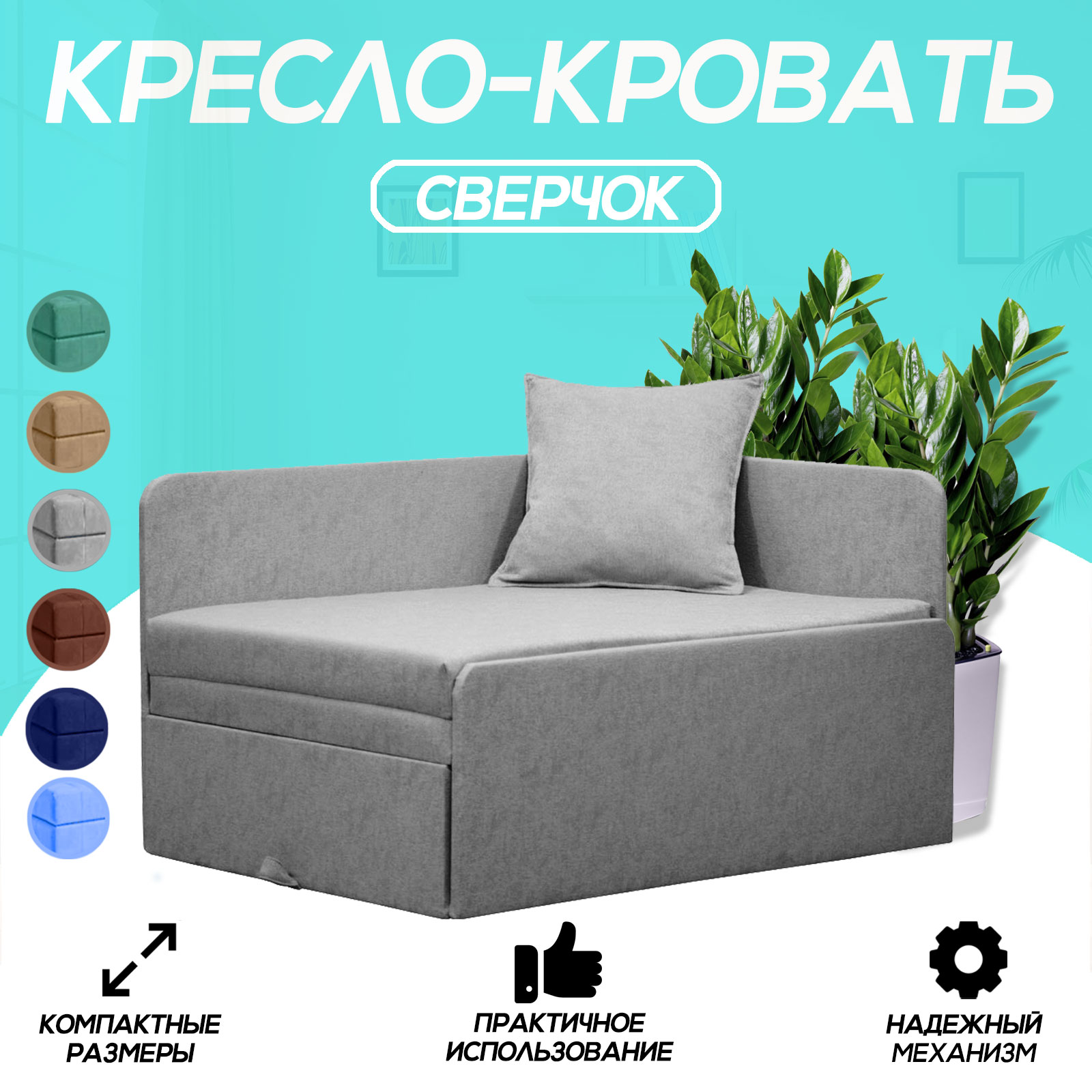 Кресло-кровать Центр Мебель Сверчок пепельное 14599₽