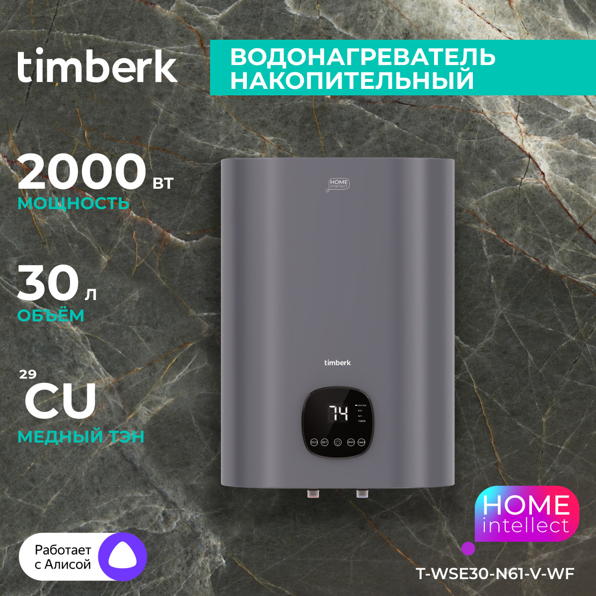 

Водонагреватель накопительный с Wi-Fi Timberk Модель T-WSE30-N61-V-WF, T-WSE30-N61-V-WF