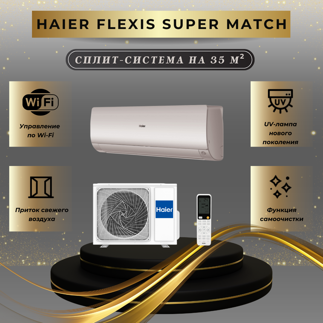 

Сплит-система Haier AS35S2SF3FA-G/1U35S2SM3FA, AS35S2SF3FA-G / 1U35S2SM3FA