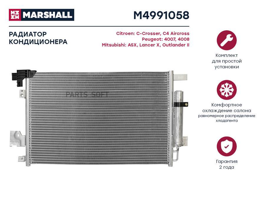 

Радиатор кондиционера MARSHALL M4991058 Citroen: C-Crosser, C4 Aircross Peugeot: 4007,