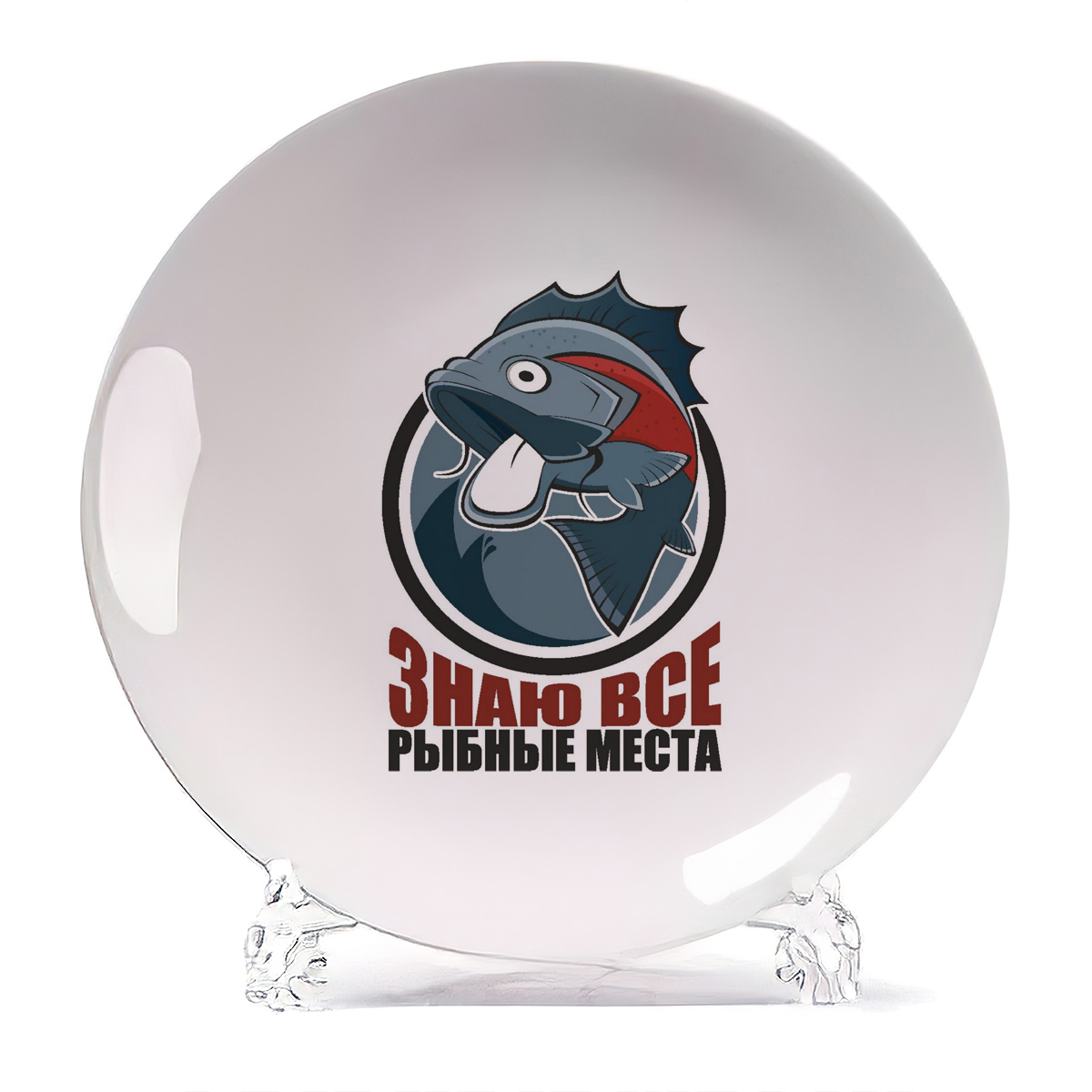 

Тарелка CoolPodarok Знаю все рыбные места, Знаю все рыбные места