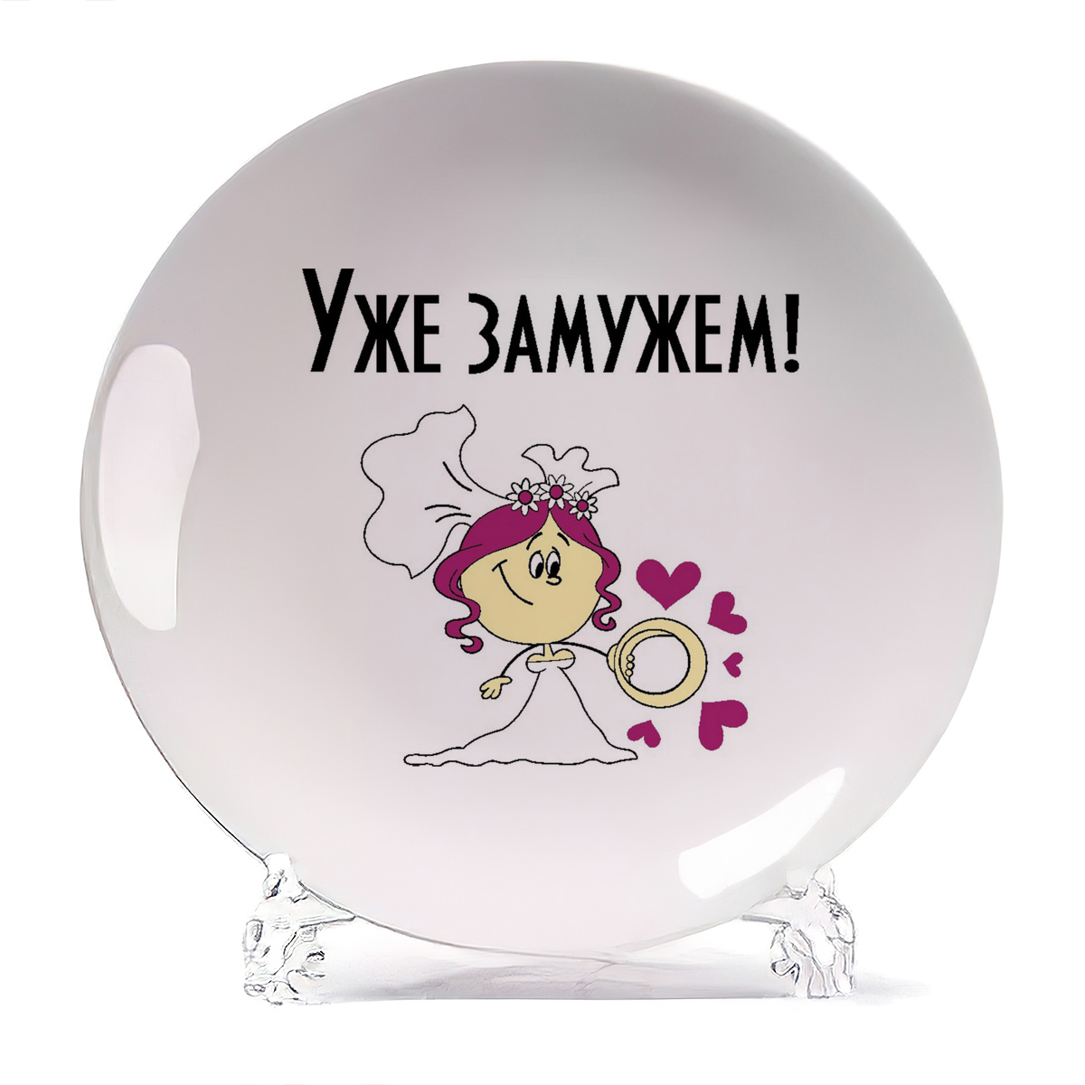 

Тарелка CoolPodarok Уже замужем, Уже замужем