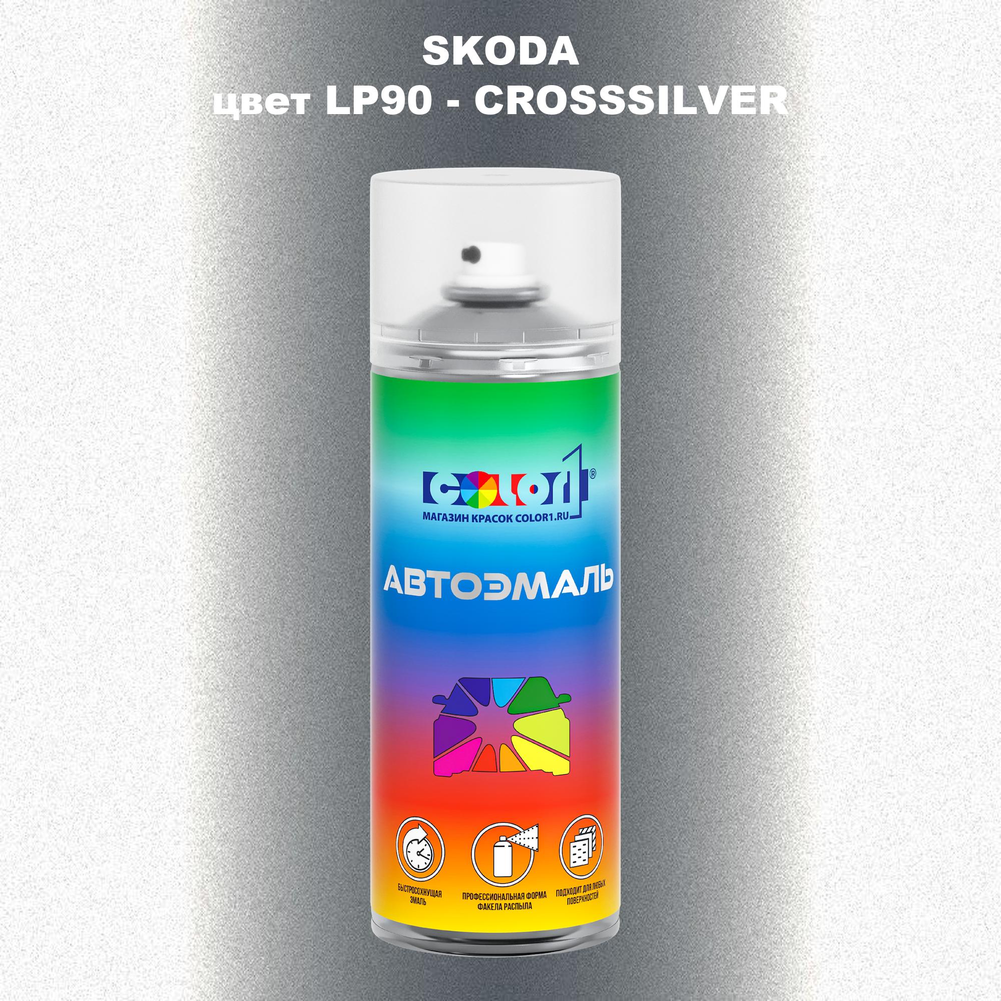 

Аэрозольная краска COLOR1 для SKODA, цвет LP90 - CROSSSILVER, Прозрачный