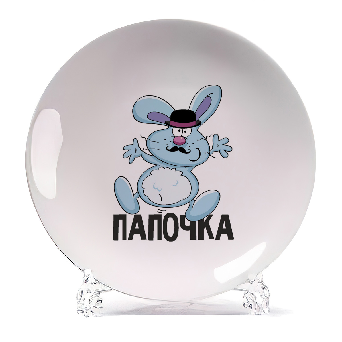 

Тарелка CoolPodarok Папочка, Папочка