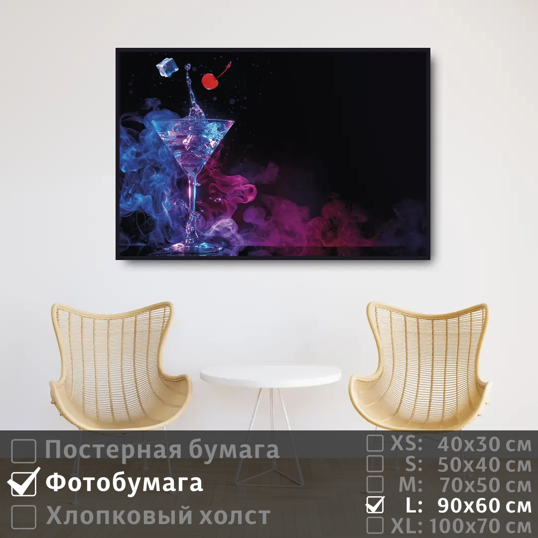 

Постер на фотобумаге ПолиЦентр Алкогольный коктейль для бара 90х60 см, АлкогольныйКоктейльДляБара