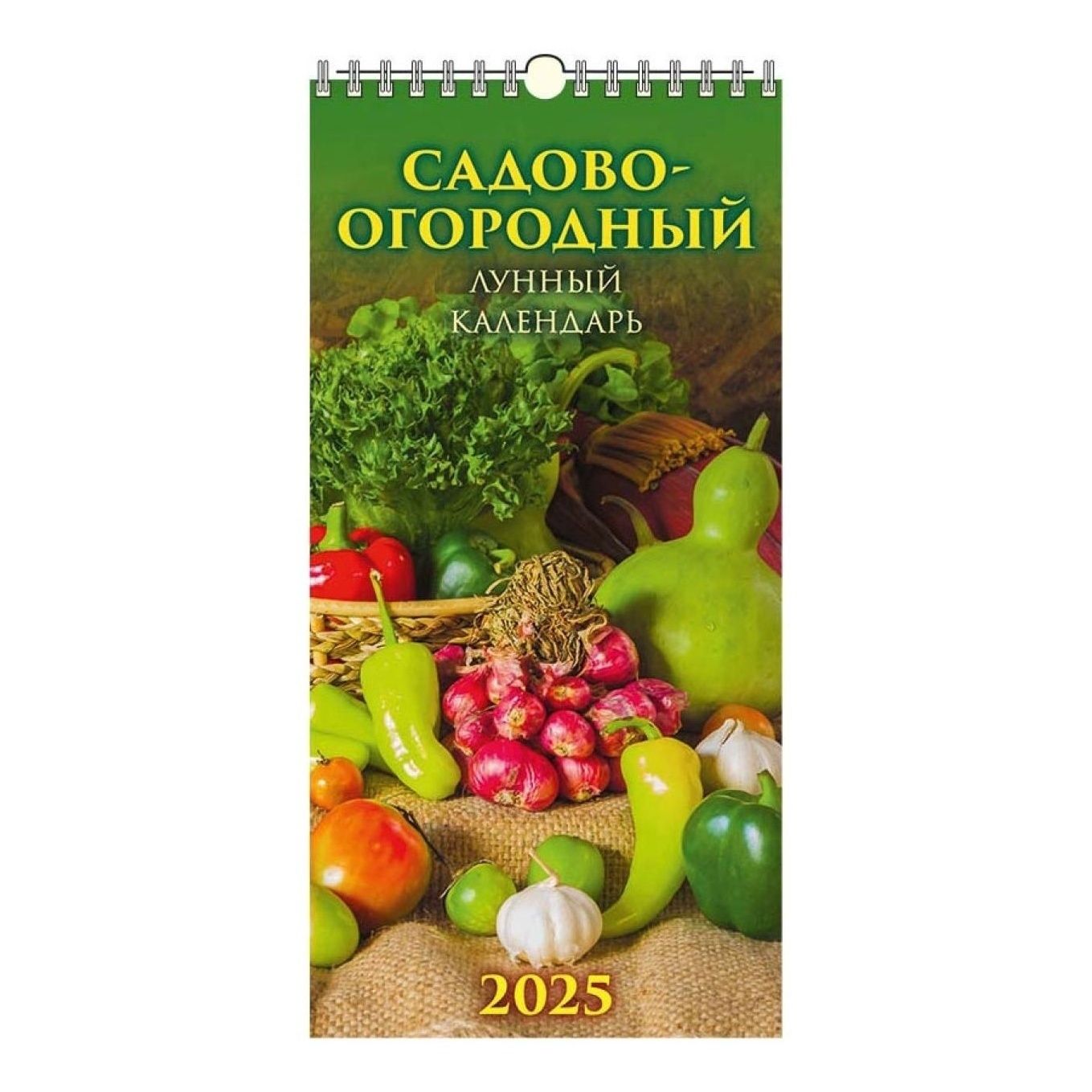 Календарь настенный перекидной Садово-огородный лунный календарь на 2025 год 16 х 34 см