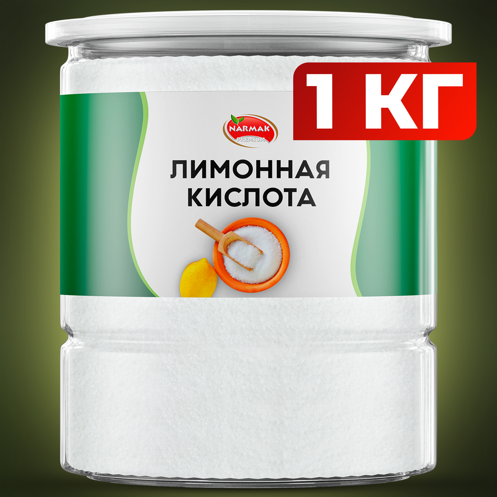 Лимонная кислота NARMAK пищевая, 1 кг