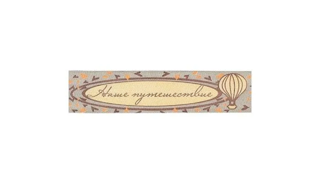 

Gamma с рисунком, 20 мм, 5х3 м, цвет S3_108/099/101 "Наше путешествие", Серый