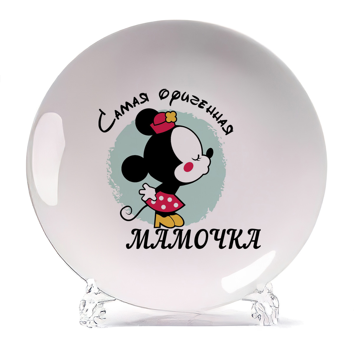 

Тарелка CoolPodarok Самая офигенная мамочка, Самая офигенная мамочка