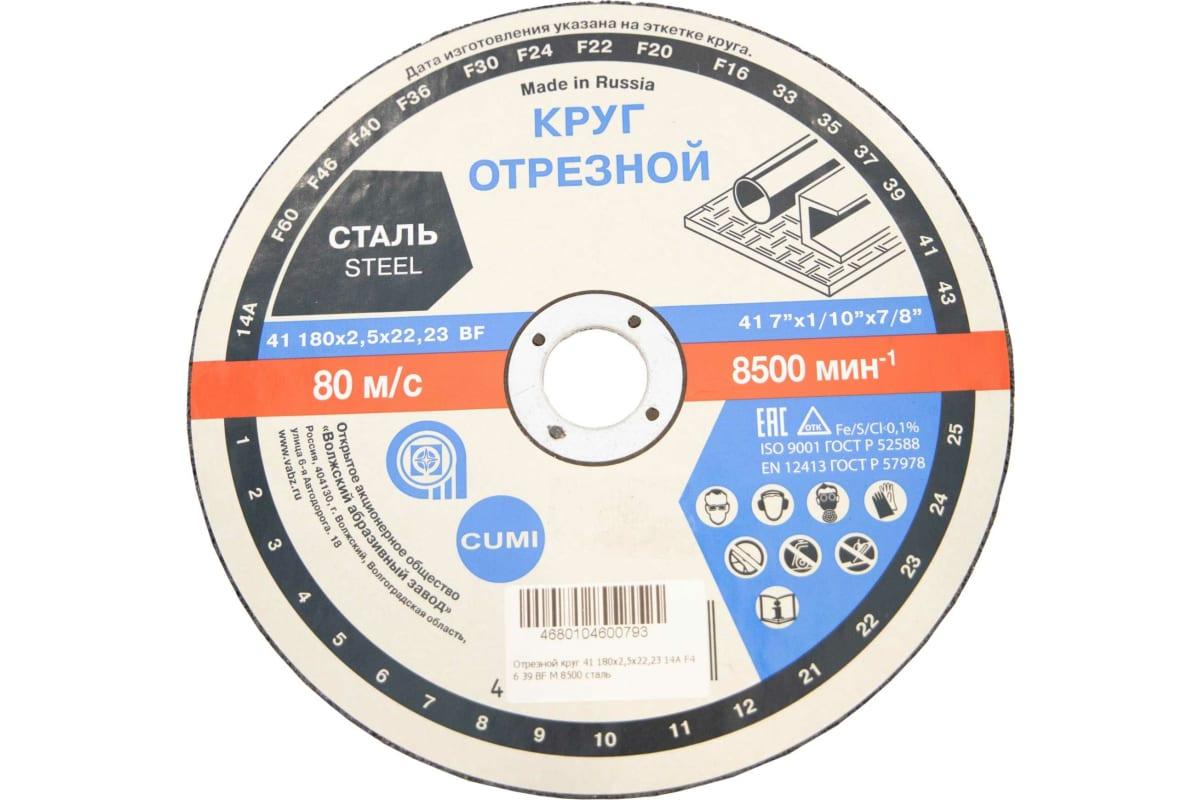 Круг отрезной 41 180x2.5x22.23 мм, 14А, F46 ОАО Волжский абразивный завод Н0185552