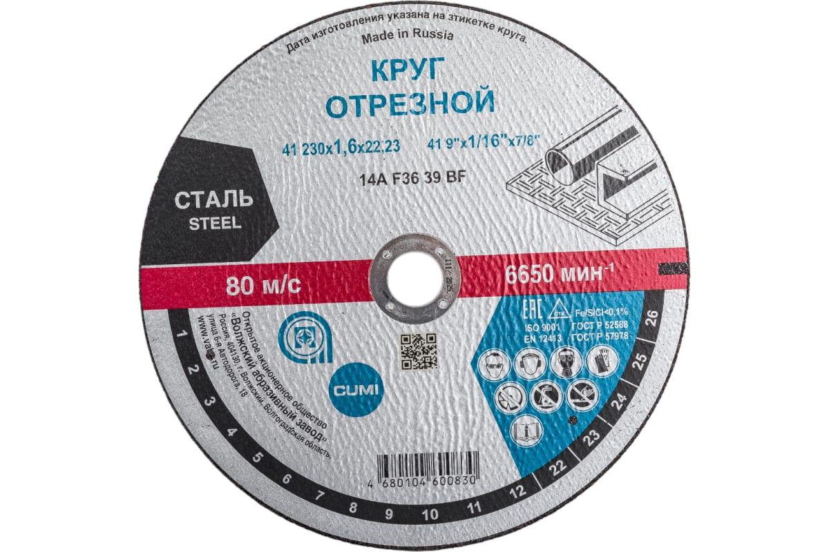 Круг отрезной 41 230x1.6x22.23 мм, 14А, F36, BF M, 6650 м/с ОАО Волжский абразивный завод