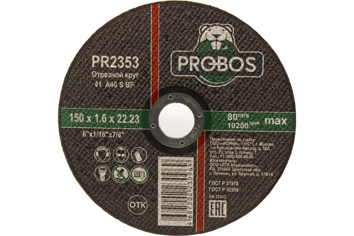 Круг отрезной абразивный 150x16x2223 мм PROBOS PR2353 110₽