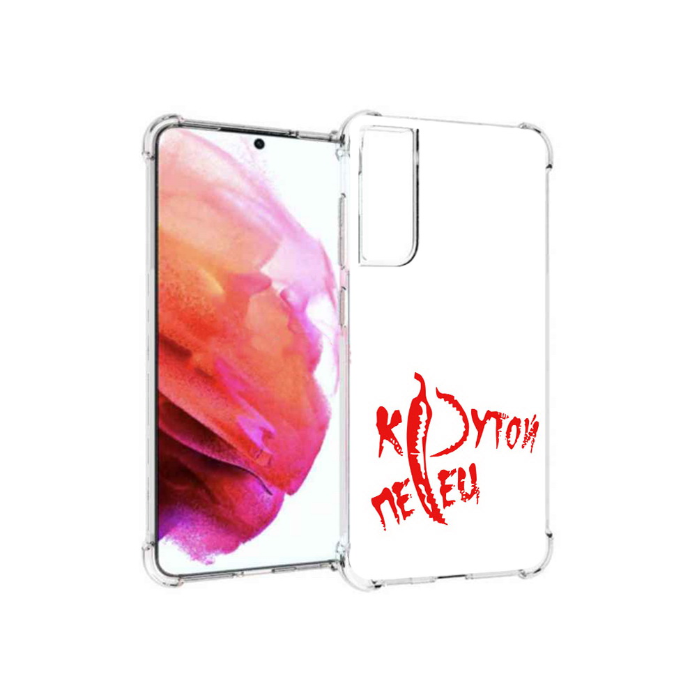 

Чехол MyPads Tocco для Samsung Galaxy S21 FE крутой перец, Прозрачный, Tocco