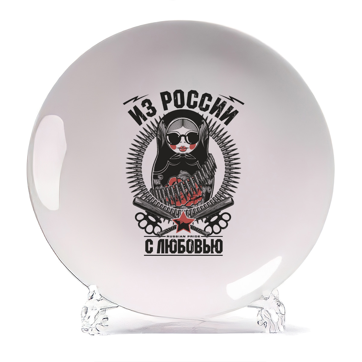 

Тарелка CoolPodarok Из России с любовью, Из России с любовью