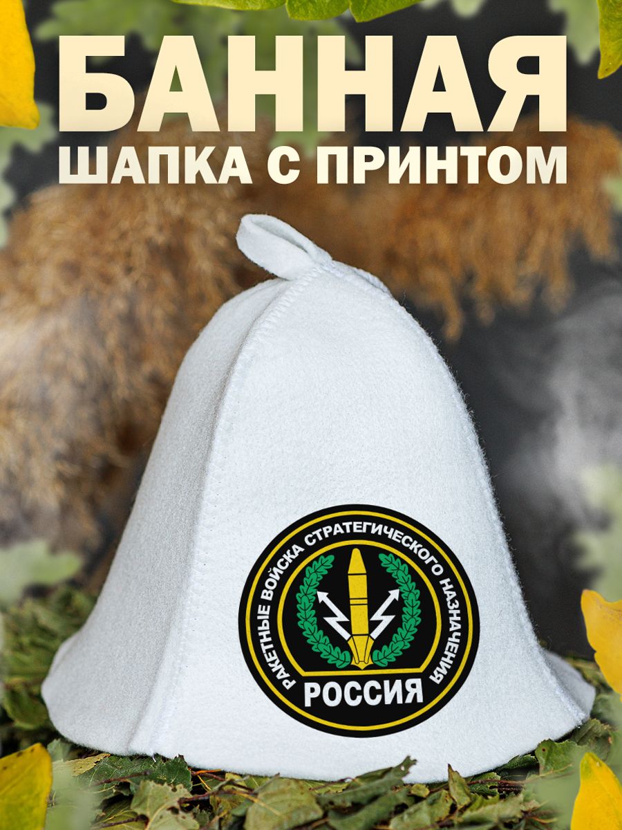 

Шапка для бани и сауны AlexDrew РВСН, РВСН
