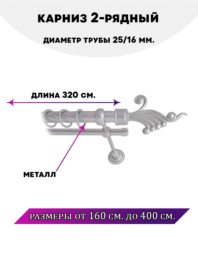 

Карниз металлический двухрядный Африка, цвет Сатин, 3,2 м., Серый, Африка