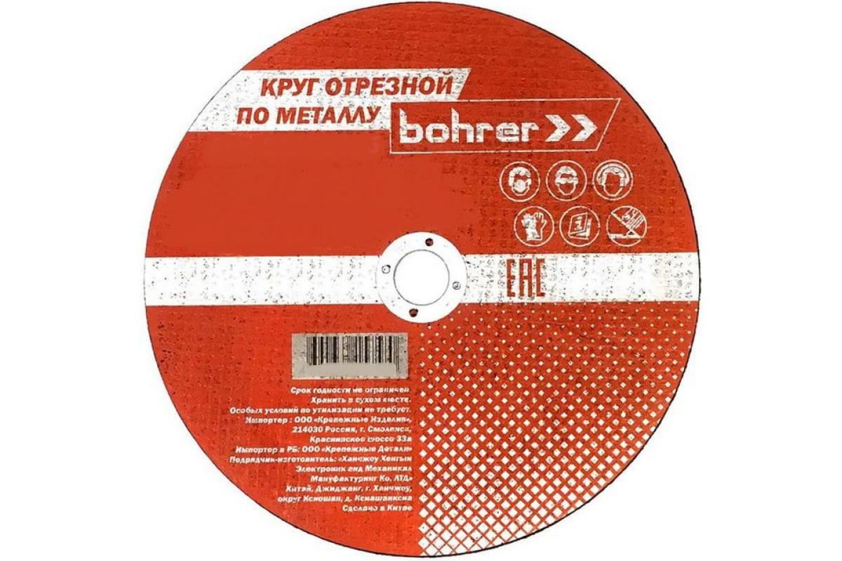 Круг отрезной Мастер (125х1.2х22.2 мм; металл/нержавейка) BOHRER 51112512