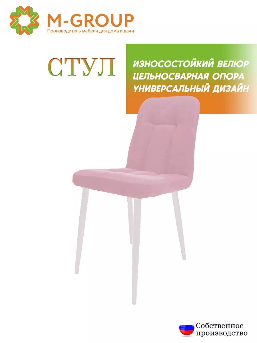 

Стул M-GROUP Леон Комфорт, пудровый, белые ножки, ЛЕОН комфорт