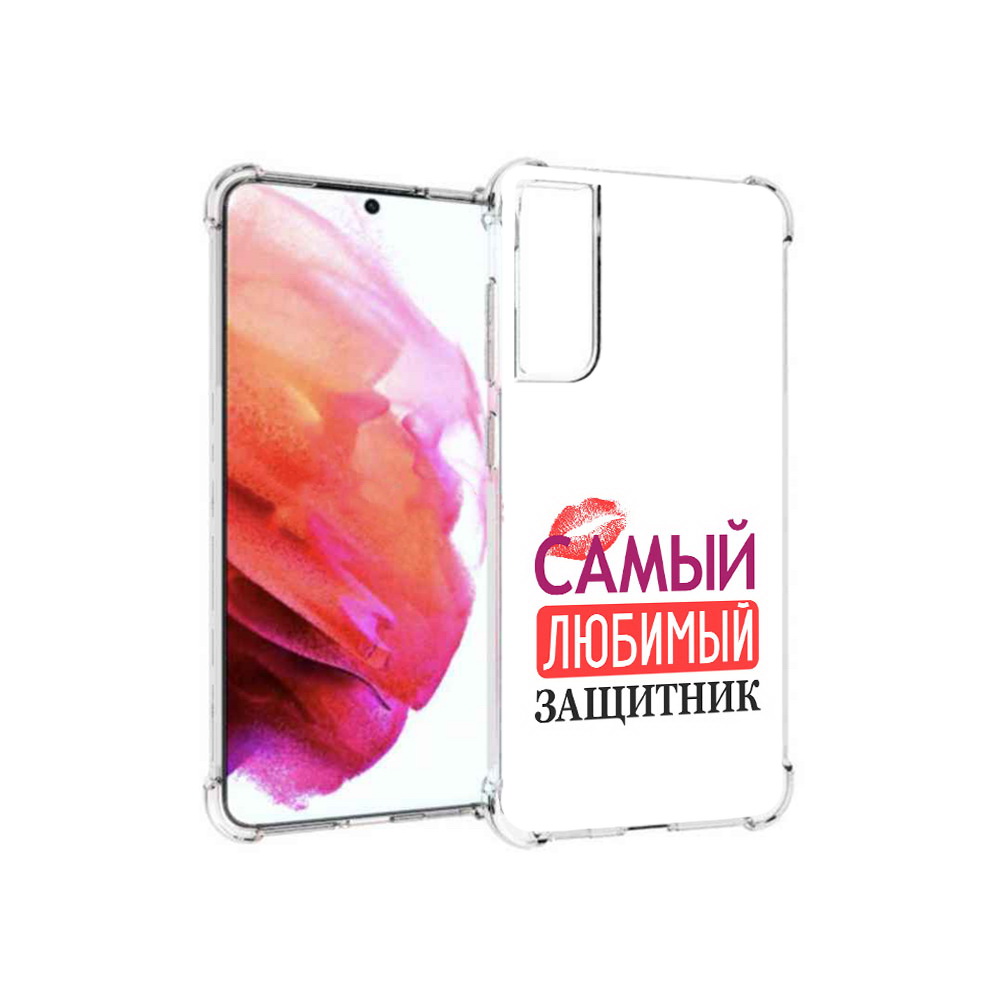 

Чехол MyPads Tocco для Samsung Galaxy S21 FE любимый защитник, Прозрачный, Tocco