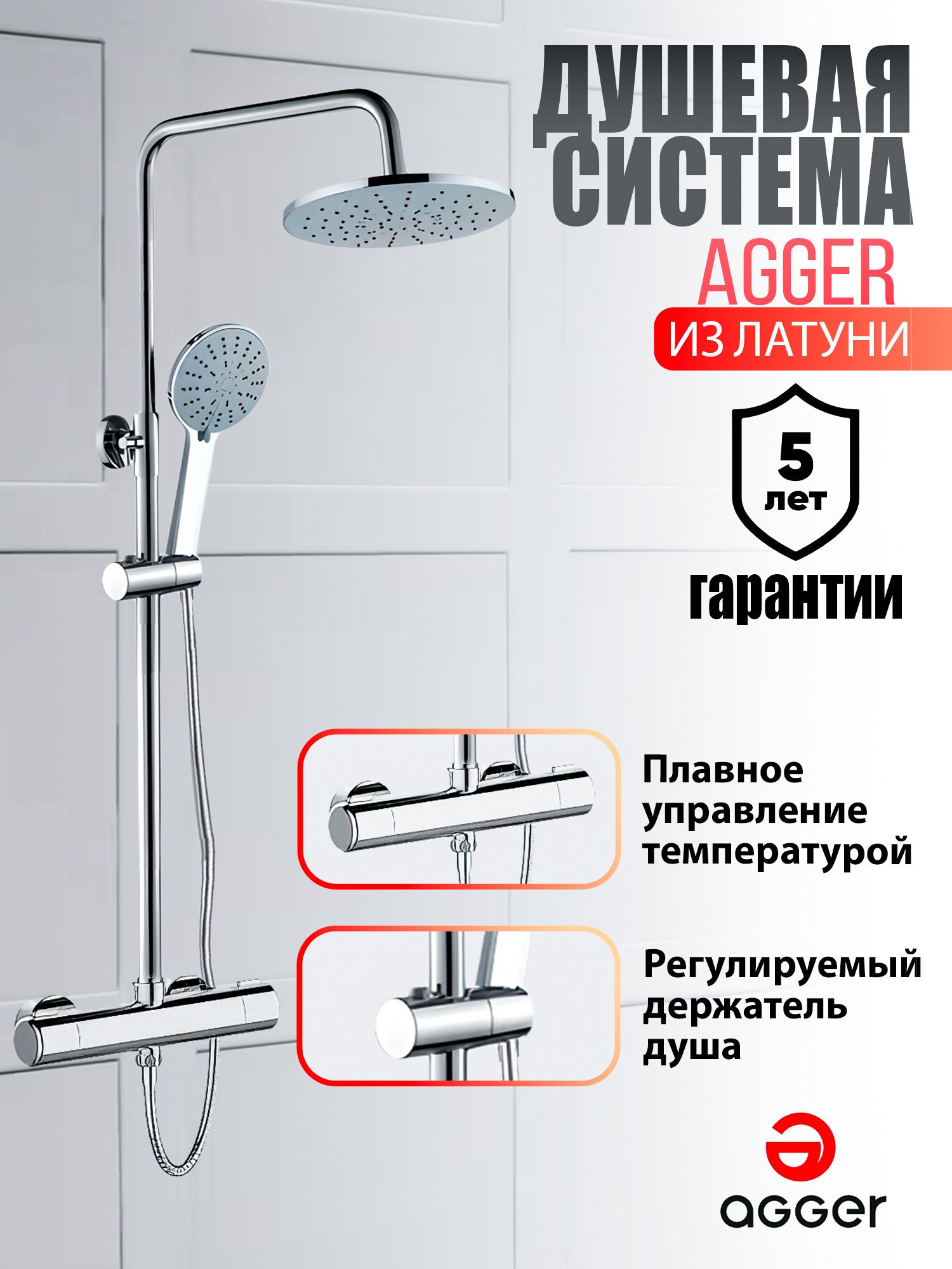 Смеситель для ванной с душем Agger A2451200 гигиенический душ со смесителем agger