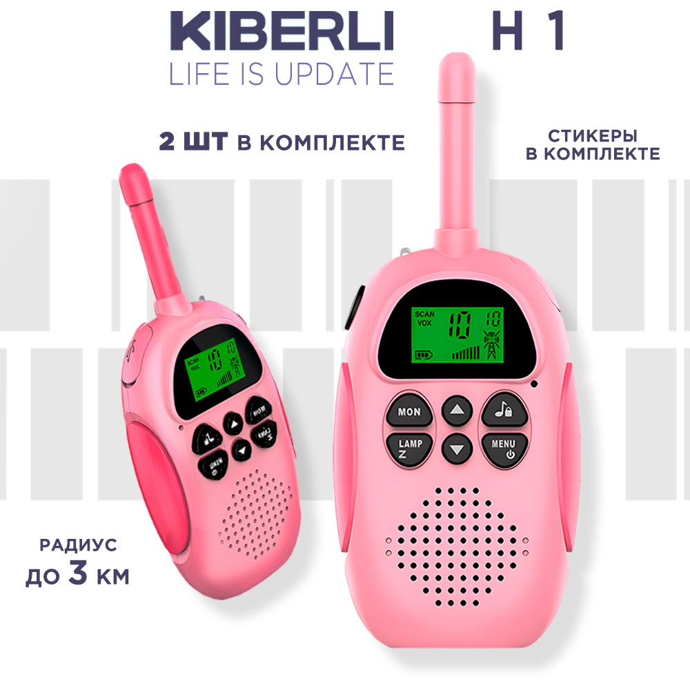 Набор детских раций KIBERLI H 1 розовый 78134810 набор детских раций 2 шт kiberli h1 бирюзовый 78143114