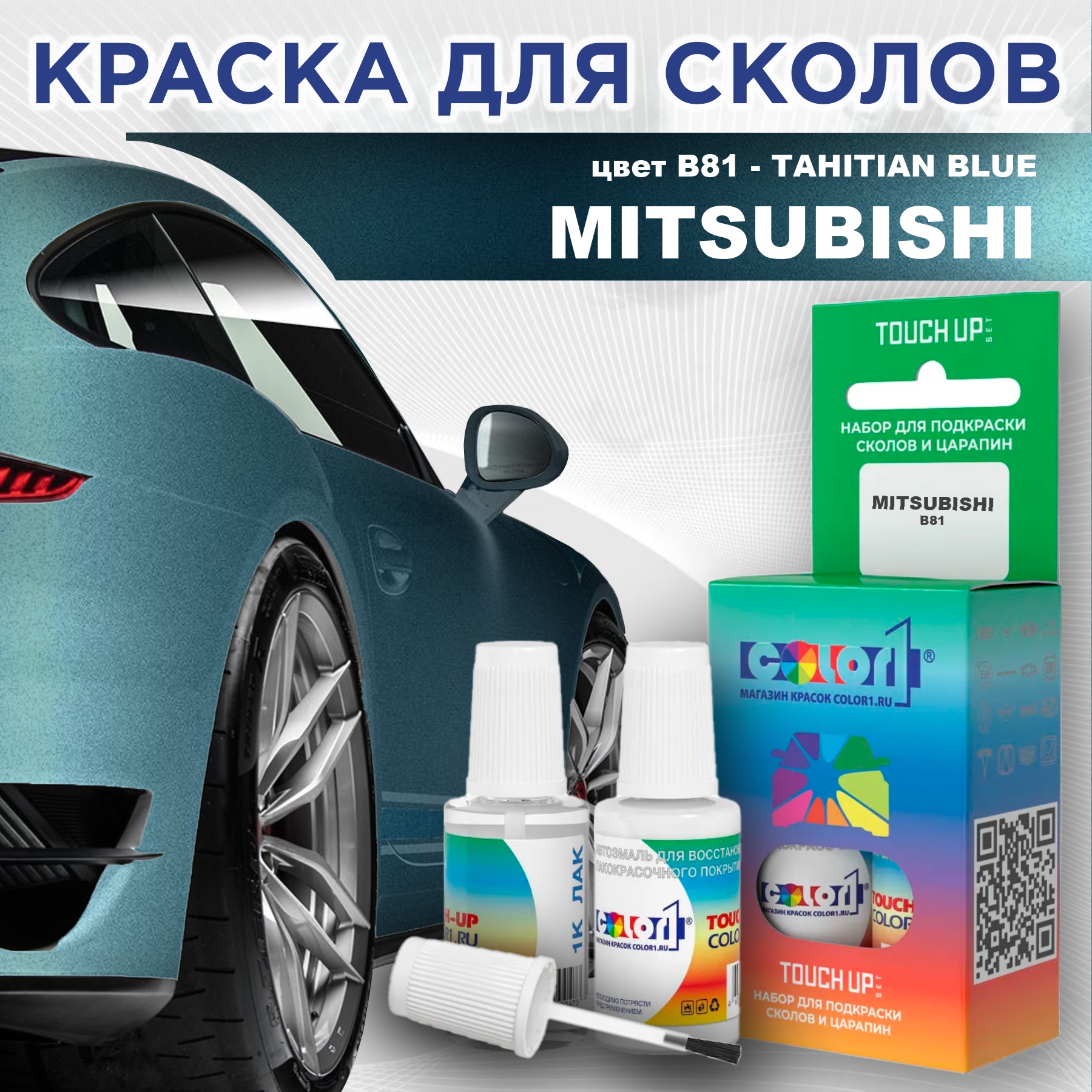 

Краска для сколов во флаконе с кисточкой COLOR1 для MITSUBISHI, цвет B81 - TAHITIAN BLUE, Прозрачный