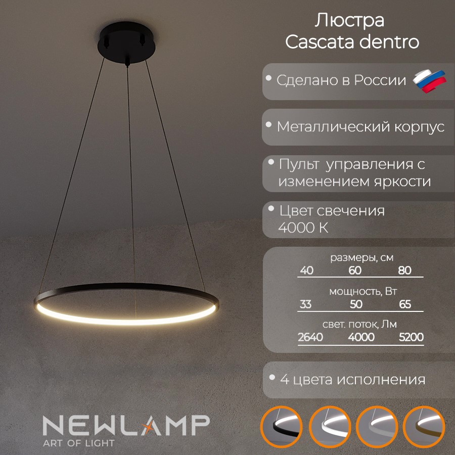 Люстра подвесная NEWLAMP Cascata dentro черный 40 см с пультом ДУ 11900₽