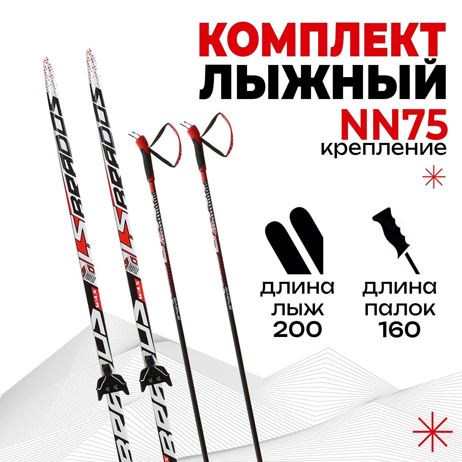 

Комплект: лыжи 200 см без насечек, палки 160 см, крепления NN75 мм, цвета в ассортименте, Разноцветный