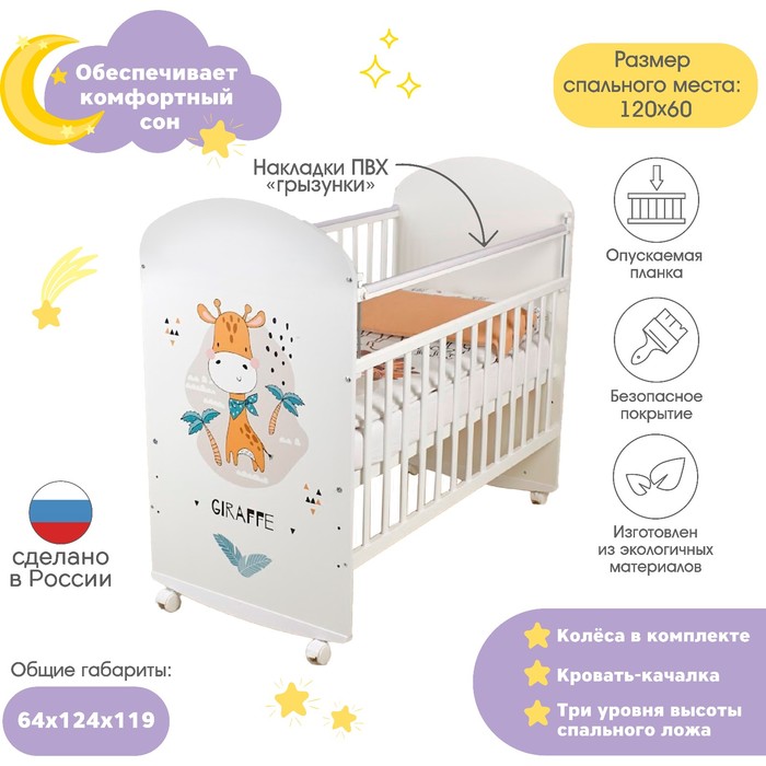 

Кроватка детская Фея 701 Жирафик белый