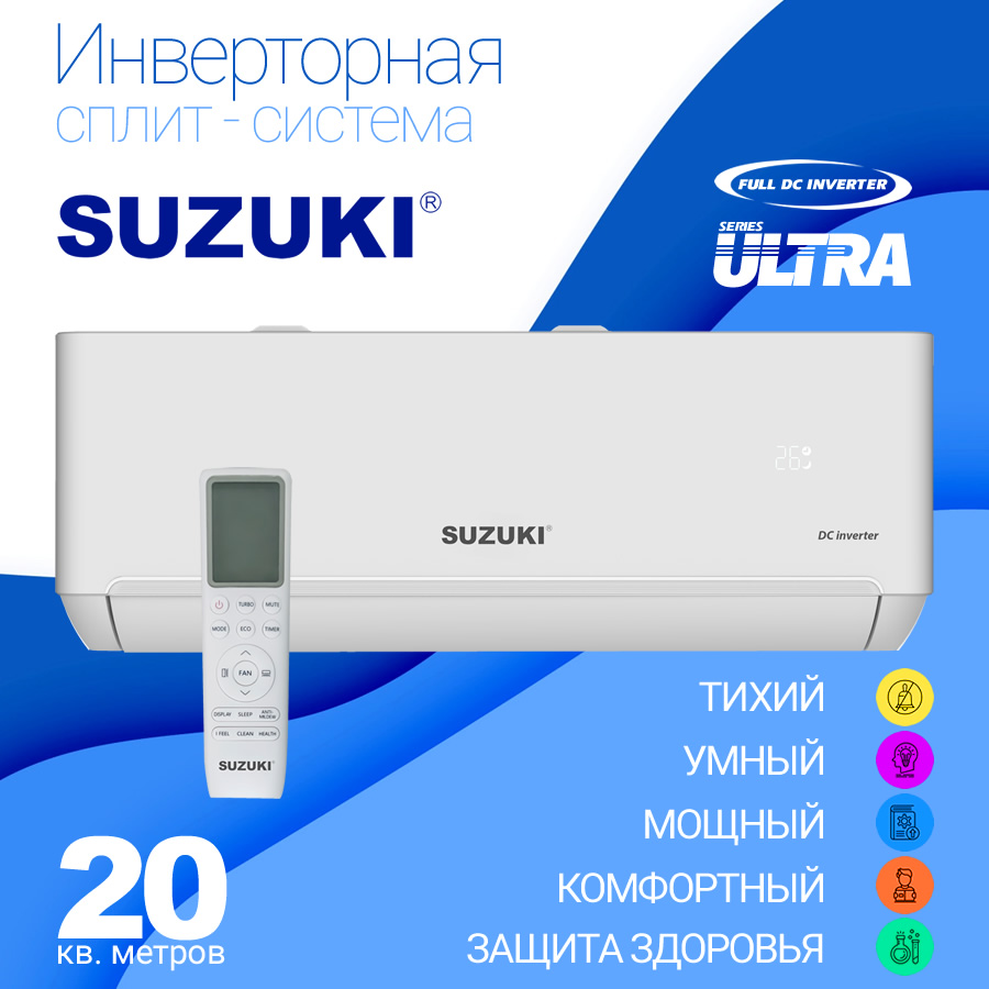 Сплит-система Suzuki SUSH-C072DC/SURH-C072DC