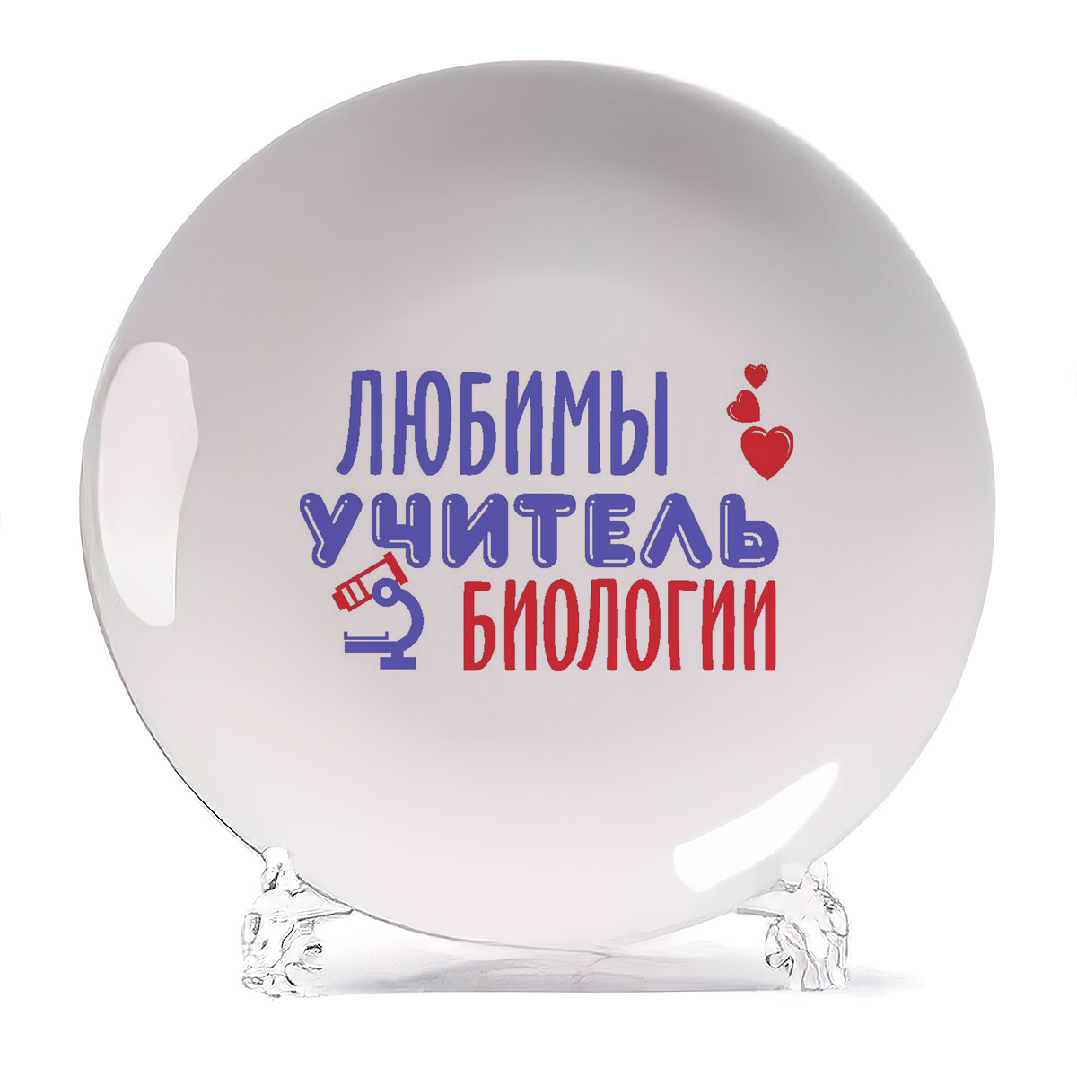 

Тарелка CoolPodarok Любимый учитель биологии, Любимый учитель биологии