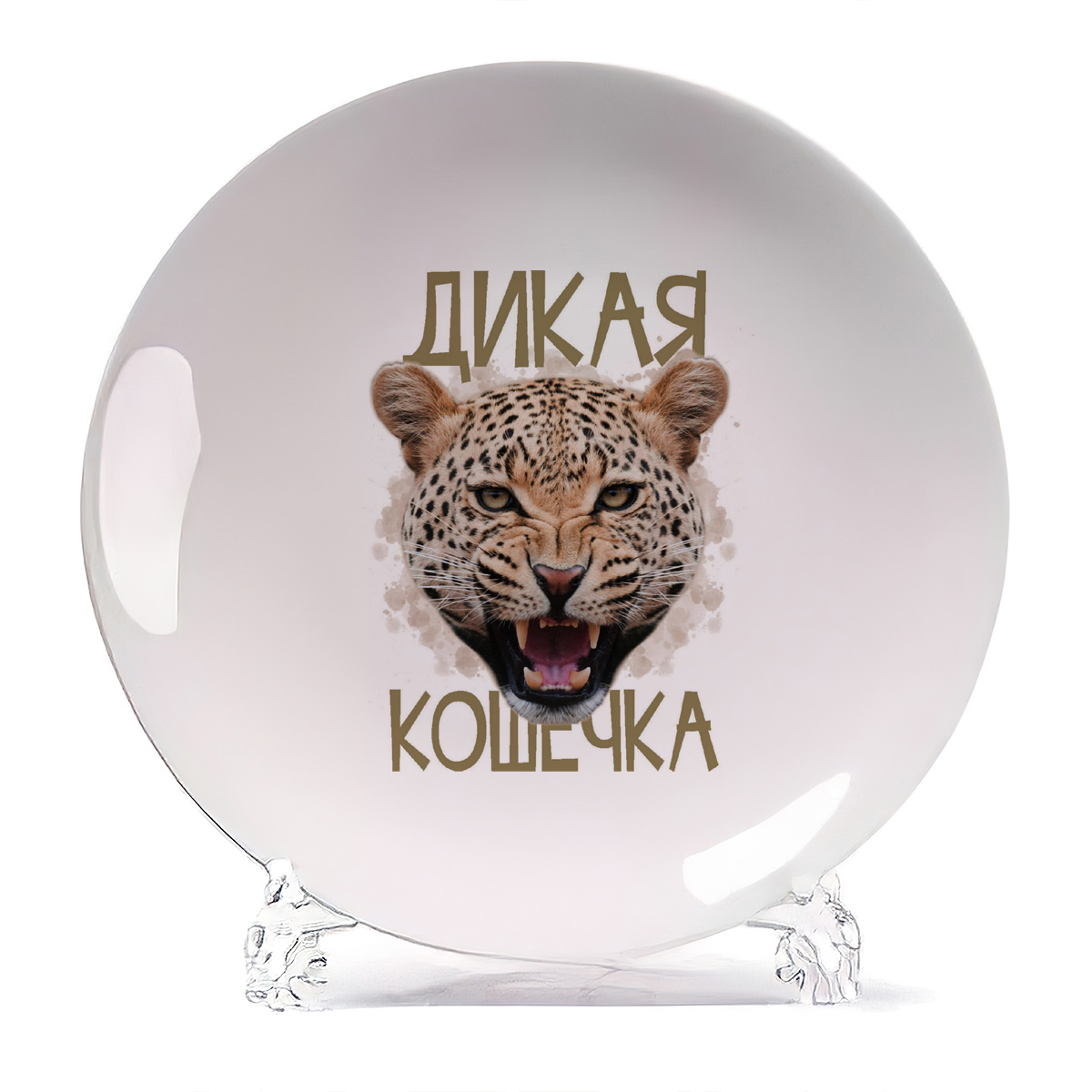 

Тарелка CoolPodarok Дикая кошечка, Дикая кошечка