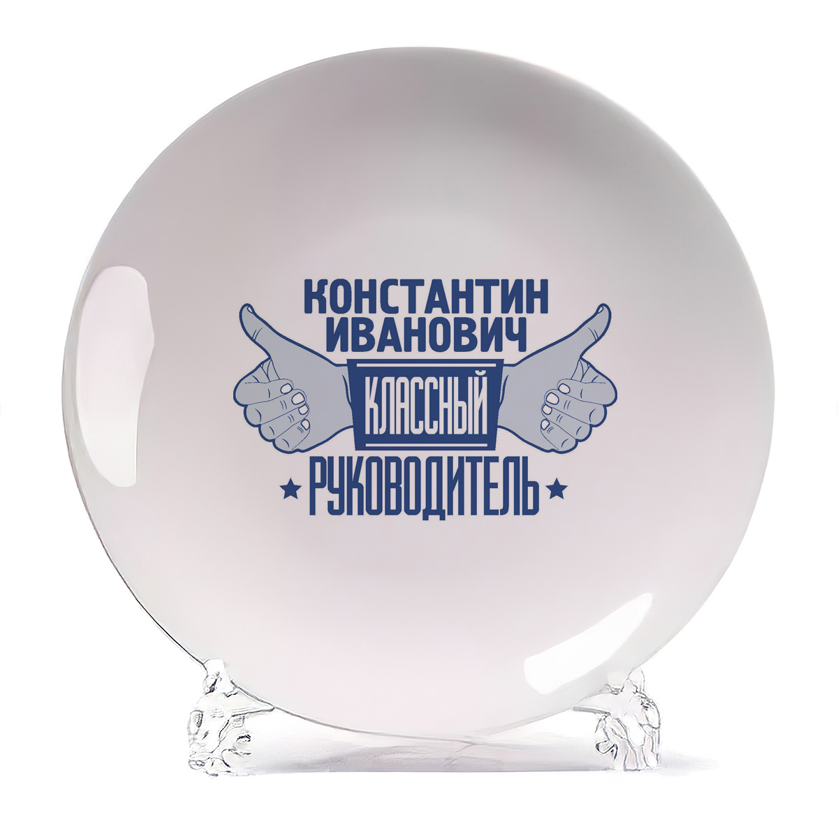 

Тарелка CoolPodarok Классный руководитель, Классный руководитель