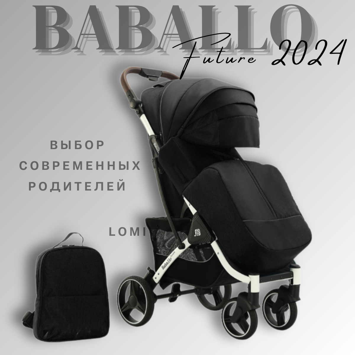 

Детская прогулочная коляска Baballo future 2024, Бабало черный на белой раме, Baballo future 2024