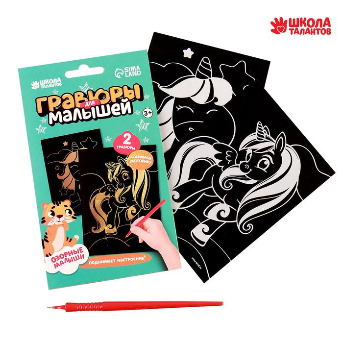 

Гравюры для малышей «Волшебные единороги» А6, 2 шт., Золотое основание
