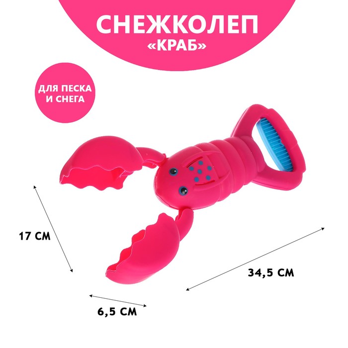 

Снежколеп-песколеп «Краб», цвета МИКС, Разноцветный
