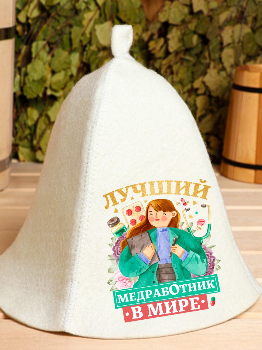 

Шапка для бани и сауны AlexDrew Лучший медработник, ЛучшийМедРабЖен