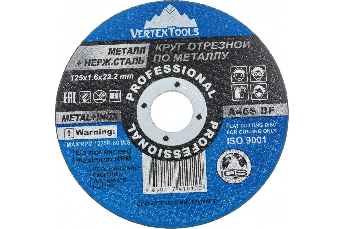 Круг отрезной по металлу 125x1.6x22 мм vertextools 125-1,6-22