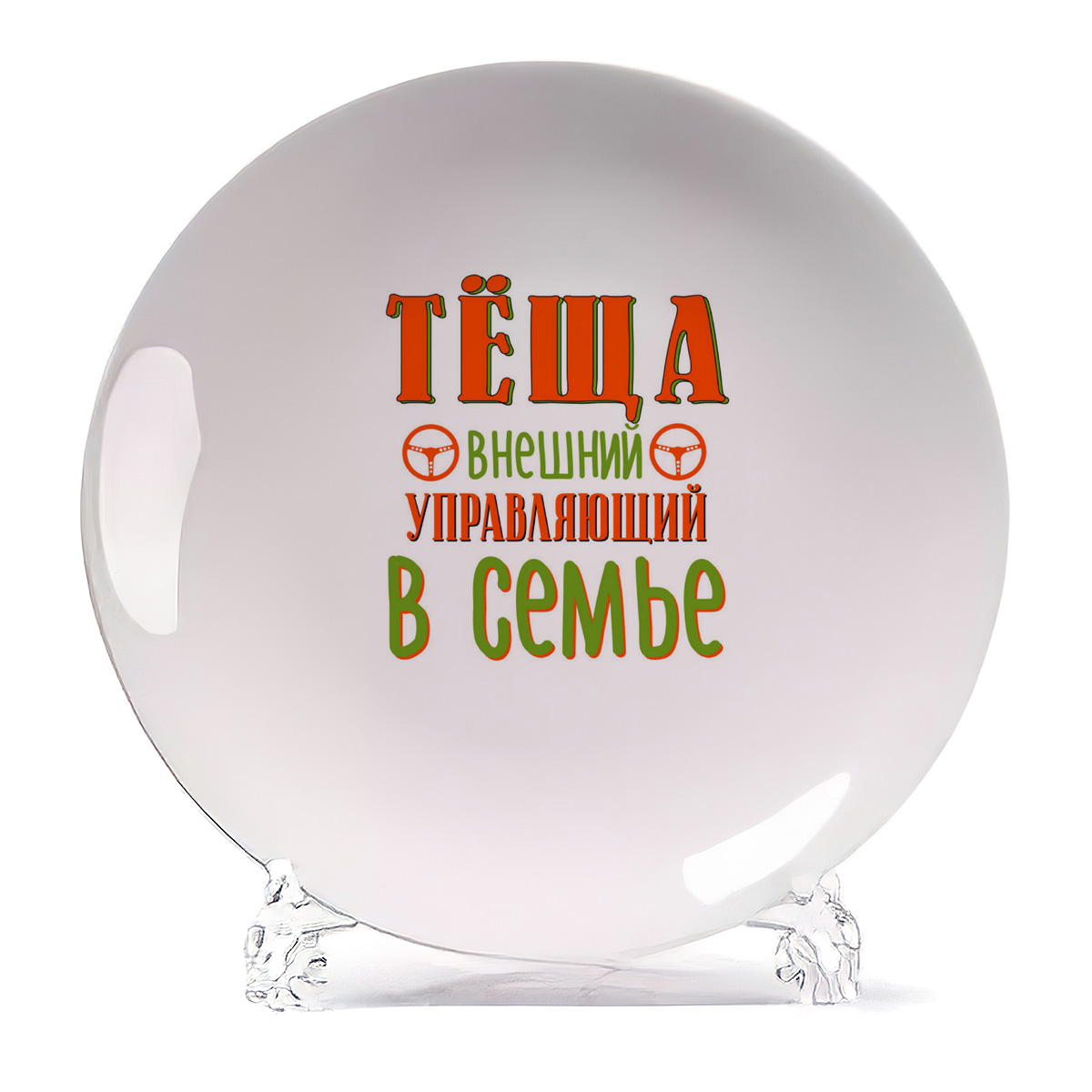 

Тарелка CoolPodarok Прикол Семья Теща внешний управляющий в семье, Прикол Семья Теща внешний управляющий в семье