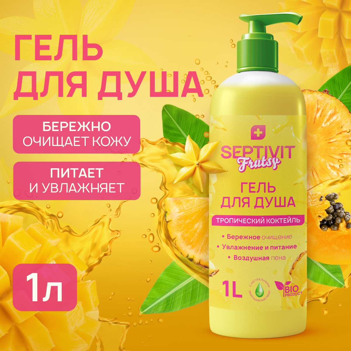 Гель для душа Septivit Frusty Тропический коктейль 1л